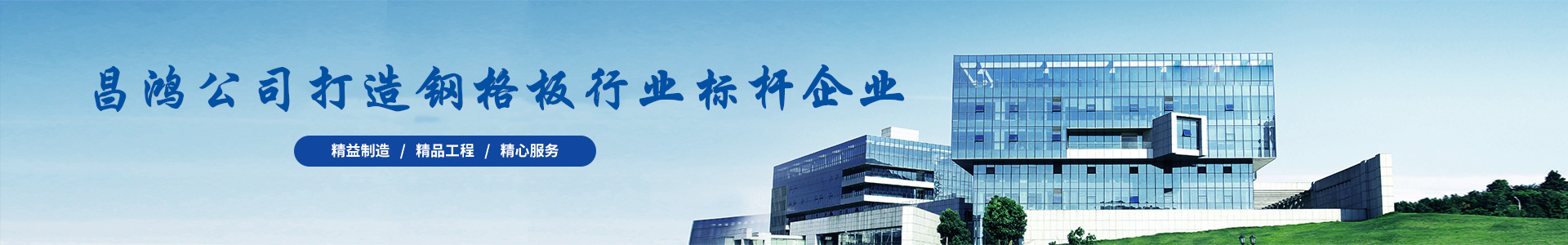 无锡香蕉网视频钢格板有限公司